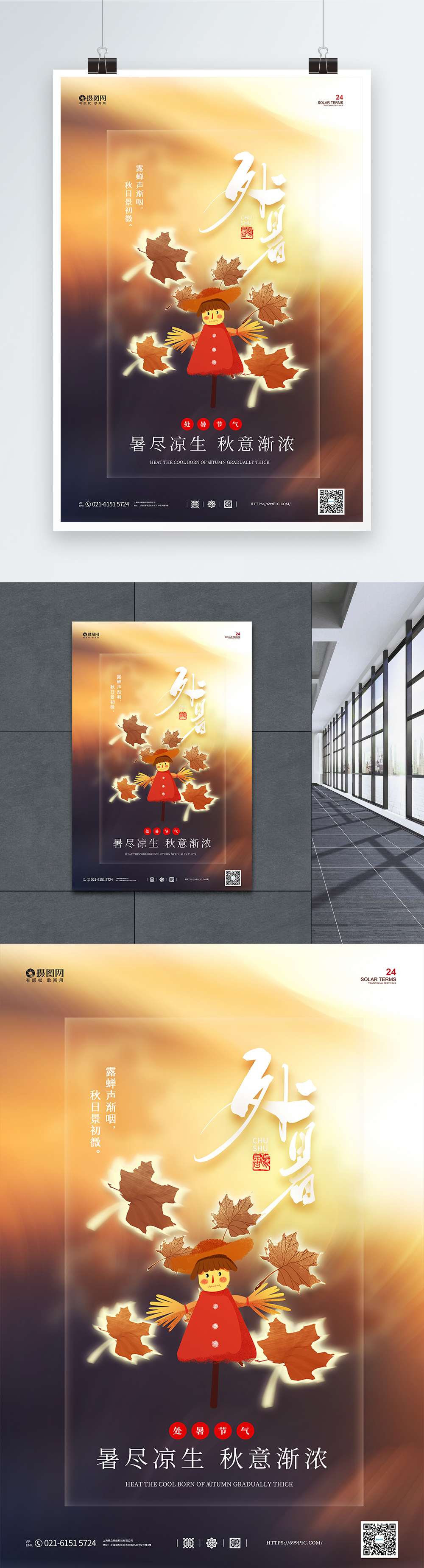 Chinese traditional twenty-four holiday summer posters template image ...