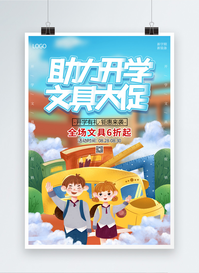 Cartoon start school season stationery promotion poster template image ...