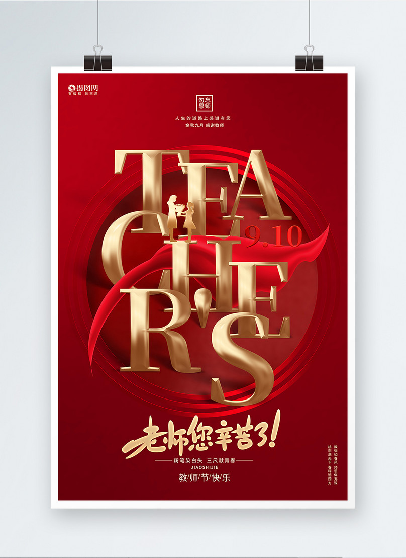 Red creative teachers day propaganda poster template image_picture free ...