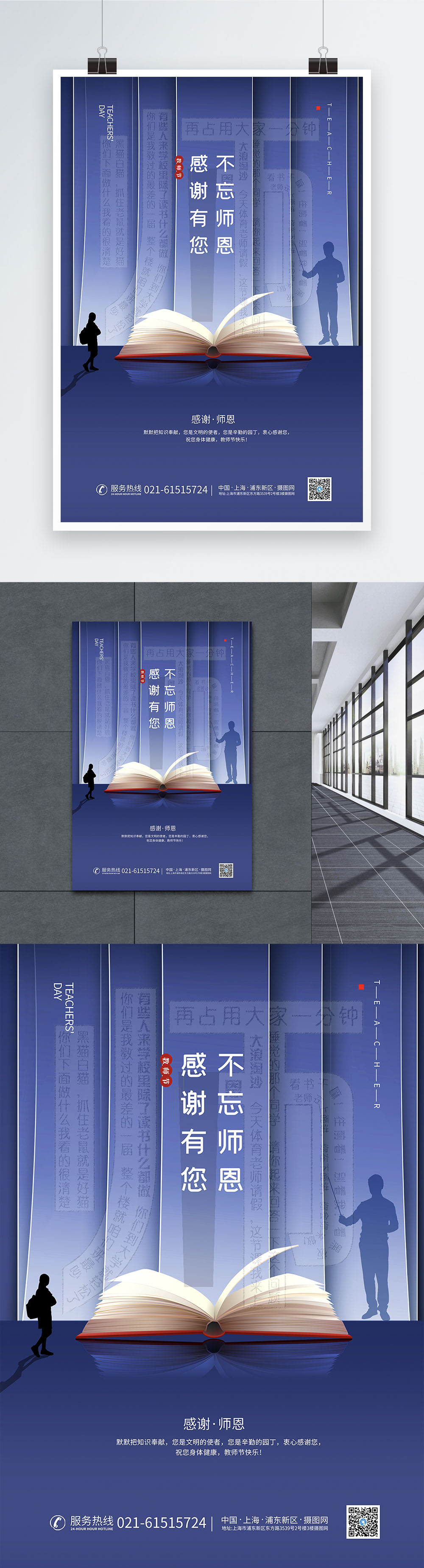 Blue teachers day poster template image_picture free download 401962973 ...