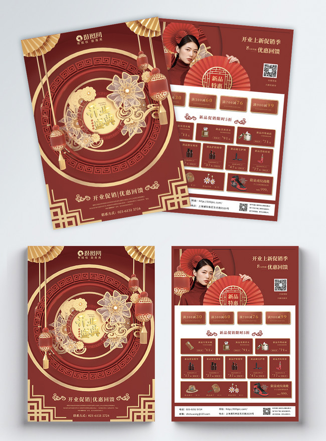 Opening promotion leaflet template image_picture free download ...