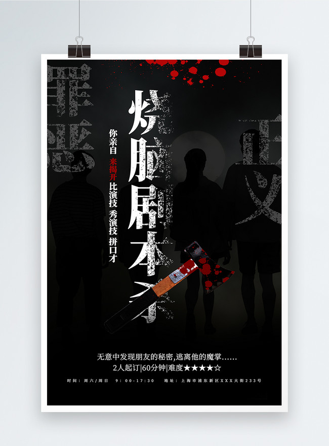 Template Script Killing Group Game Poster Propaganda Untuk Diunduh ...