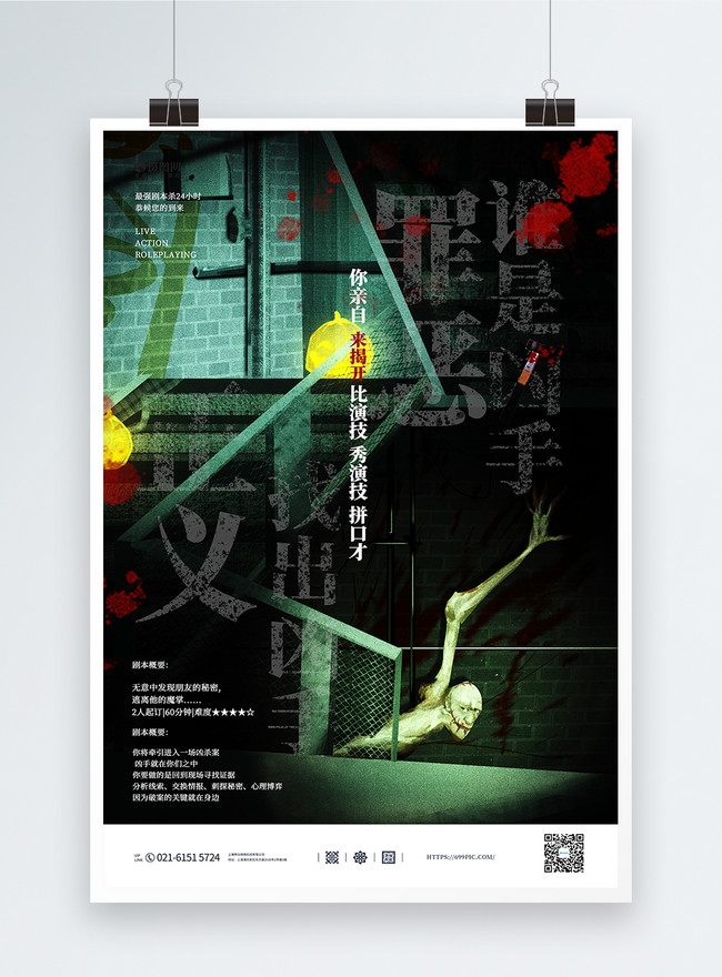 Template Script Killing Group Game Poster Propaganda Untuk Diunduh ...