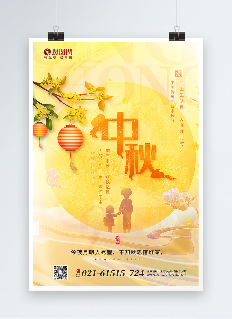 Warm yellow warm air mid-autumn festival poster template image_picture ...