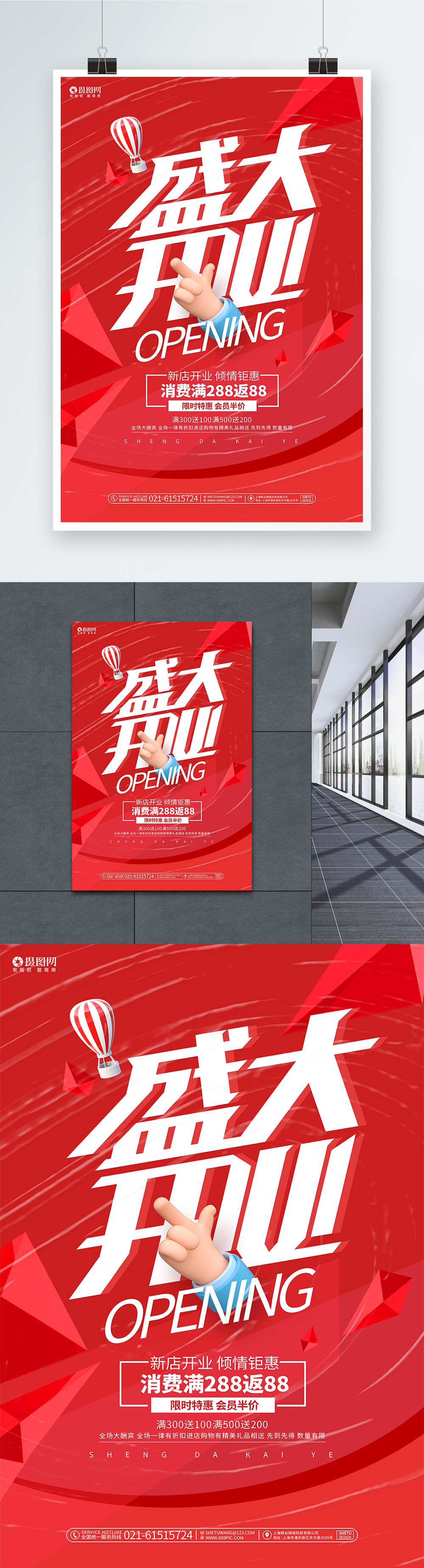 creative-fashion-grand-opening-new-store-opening-promotional-poster