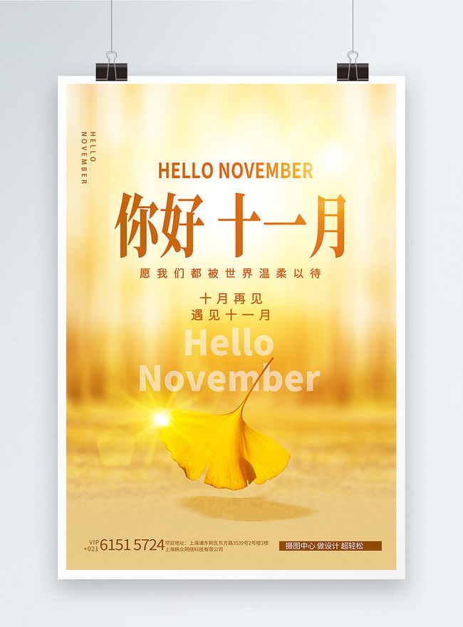 Template Halo Desain Poster Gaya Seni November Untuk Diunduh Gratis Lovepik 1066