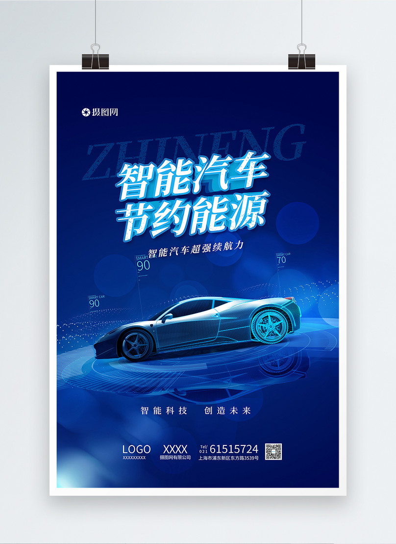 Blue Smart Car Energy Saving Technology Poster Template Imagepicture