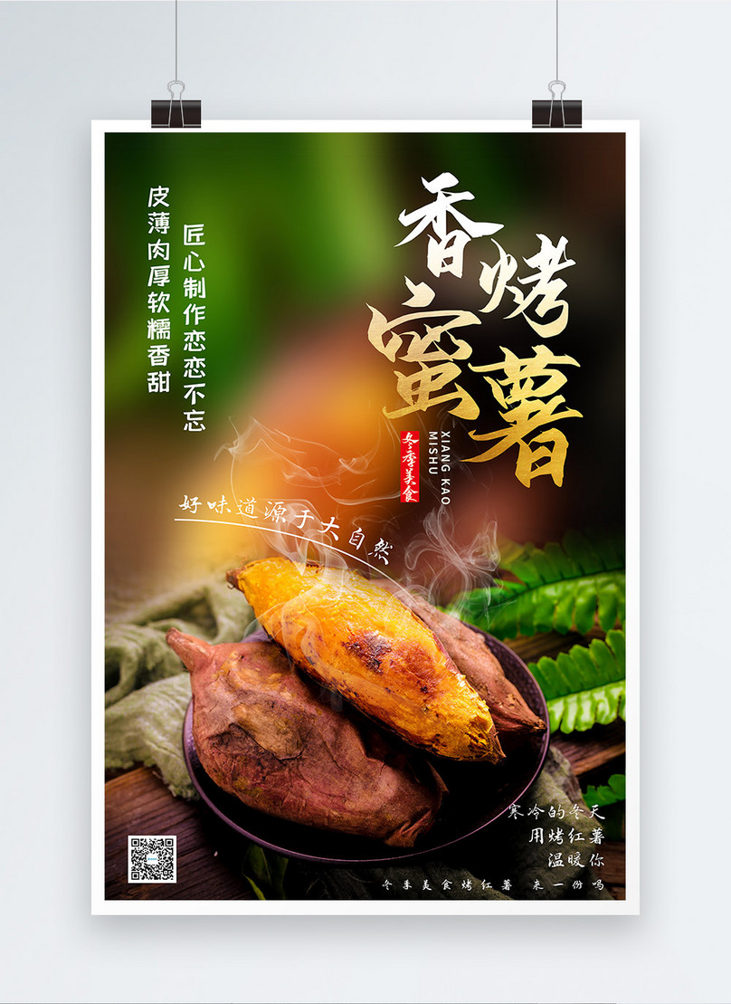 Roasted sweet potato food poster template image_picture free download ...