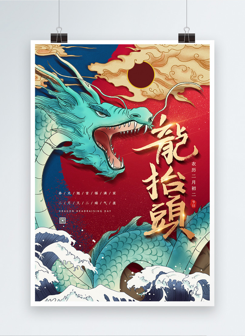 Premium dragon heads up festival poster template image_picture free ...