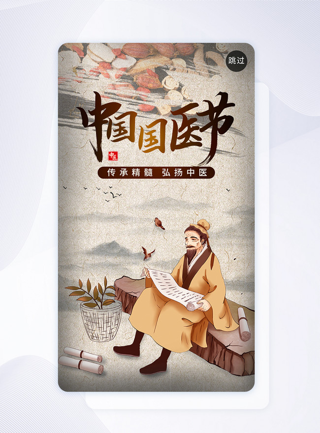 Retro chinese traditional chinese medicine day splash screen template ...