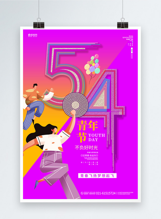 다채로운 크리 에이 티브 54 청소년 포스터 디자인 이미지 Hd 54 Youth Festival Poster 54 5 월 4 일 청소년 축제 포스터 배경 사진 무료 6101