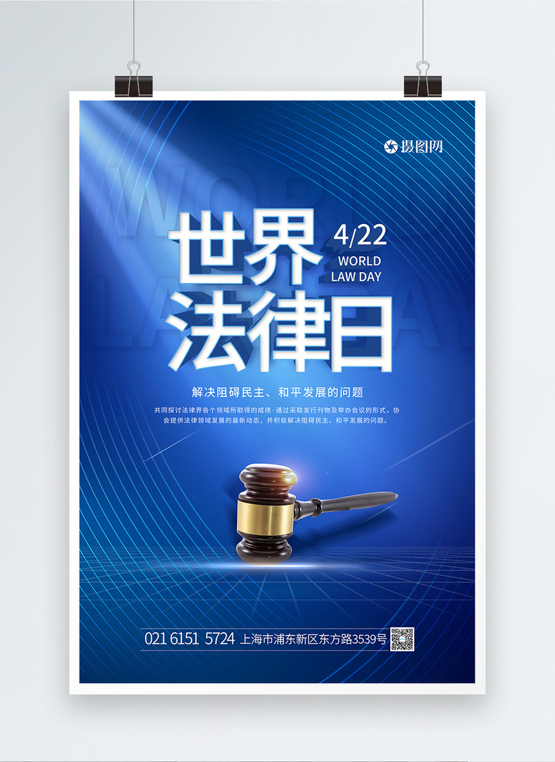 World law day poster template image_picture free download 402148391