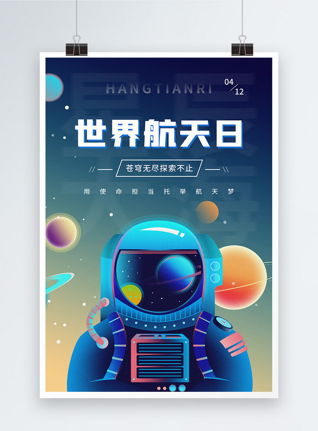 Template Simple Premium World Space Day Promosi Poster Untuk Diunduh