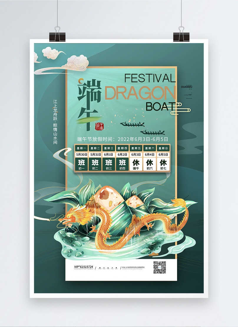 Premium simple chinese style dragon boat festival holiday notification ...