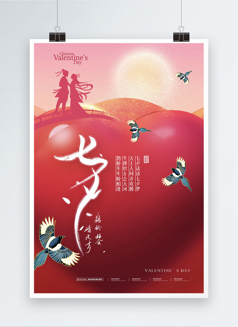 โปสเตอร์ Tanabata Qiaoqiao สไตล์จีนเรียบง่าย ดาวน์โหลดรูปภาพ รหัส