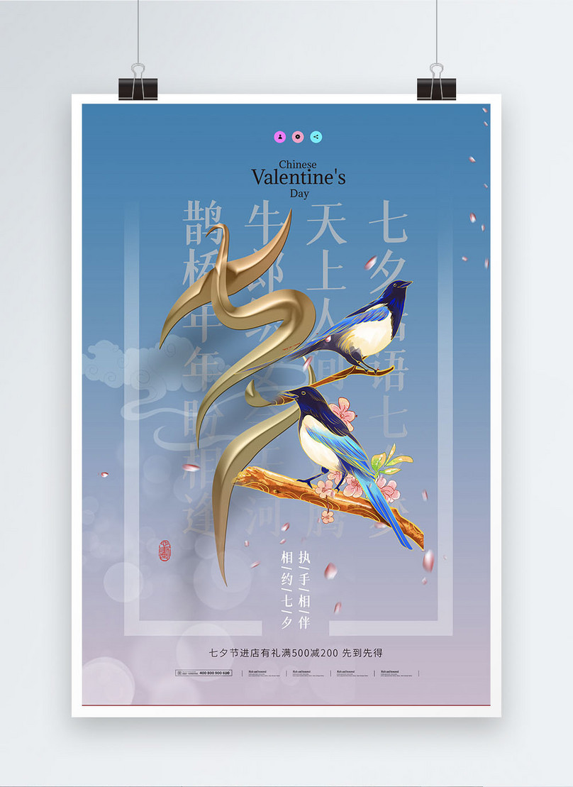 โปสเตอร์ Tanabata Qiaoqiao สไตล์จีนเรียบง่าย ดาวน์โหลดรูปภาพ รหัส