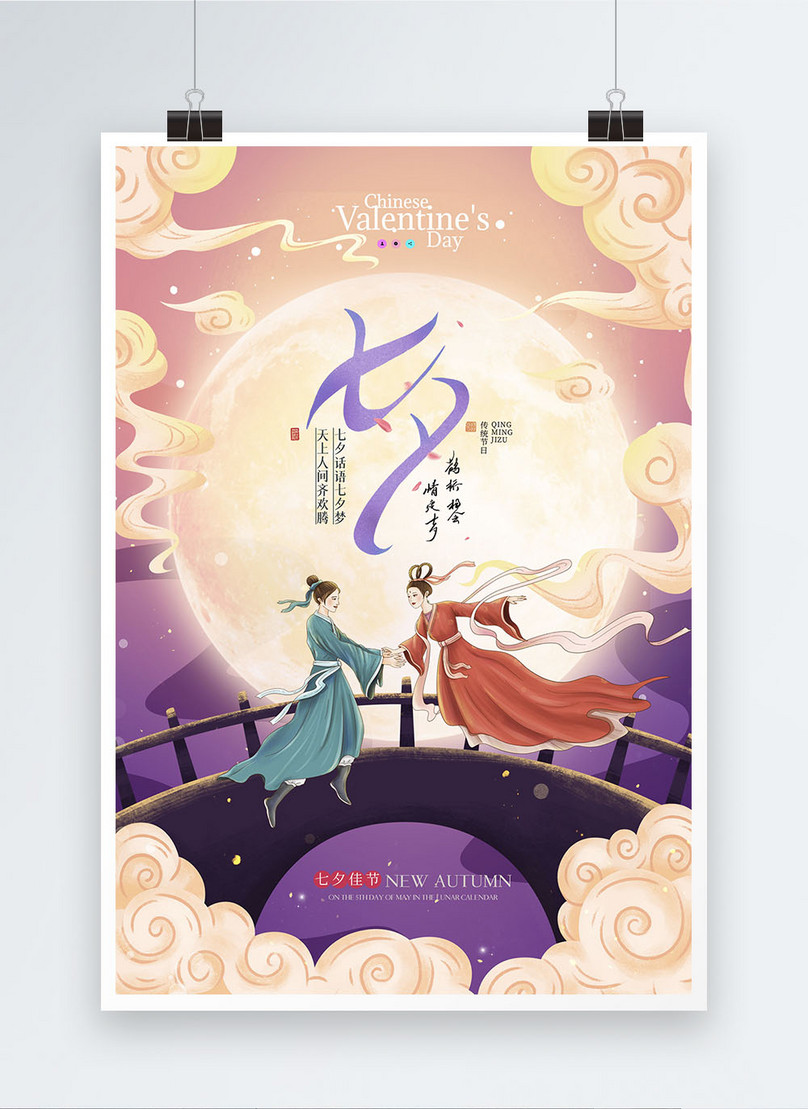 โปสเตอร์ Tanabata Qiaoqiao สไตล์จีนเรียบง่าย ดาวน์โหลดรูปภาพ รหัส