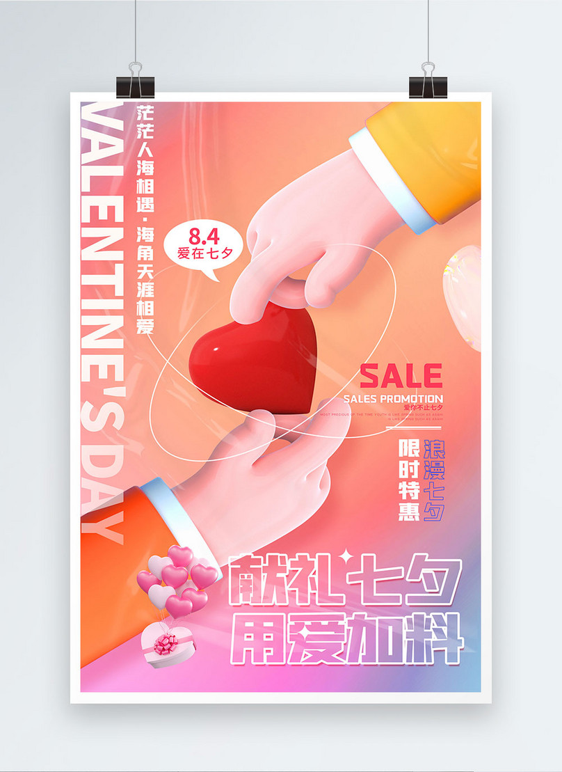 3d Poster Valentines Savings Of Hui Qixi Acid Sex Poster Template Imagepicture Free Download 3738