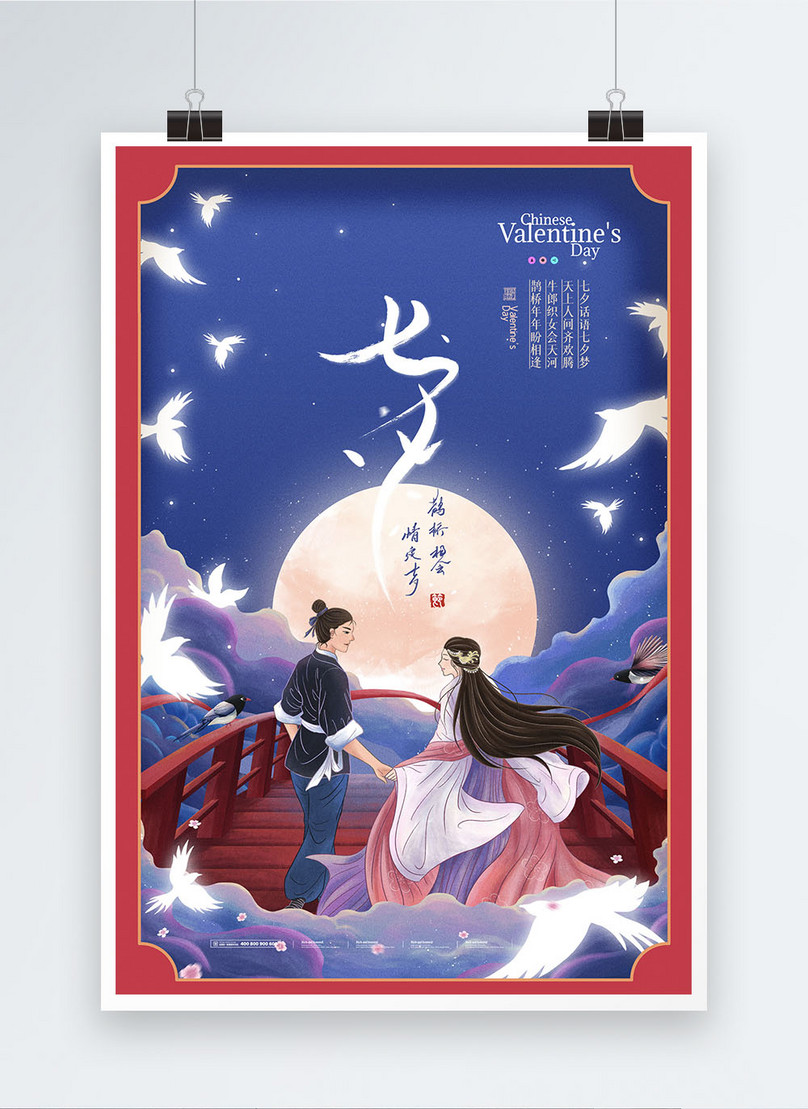 โปสเตอร์ Tanabata Qiaoqiao สไตล์จีนเรียบง่าย ดาวน์โหลดรูปภาพ รหัส