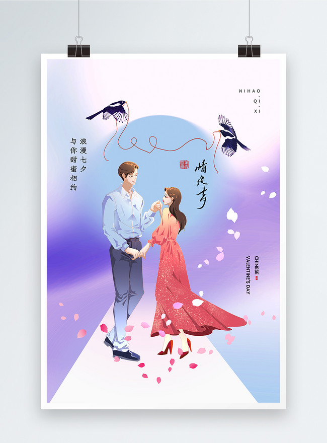 Template Fashion Dan Kesederhanaan Poster Hari Valentine Qixi Untuk