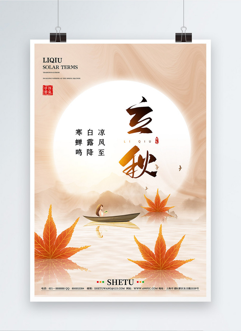 Creative aesthetic lili autumn fighting poster template image_picture