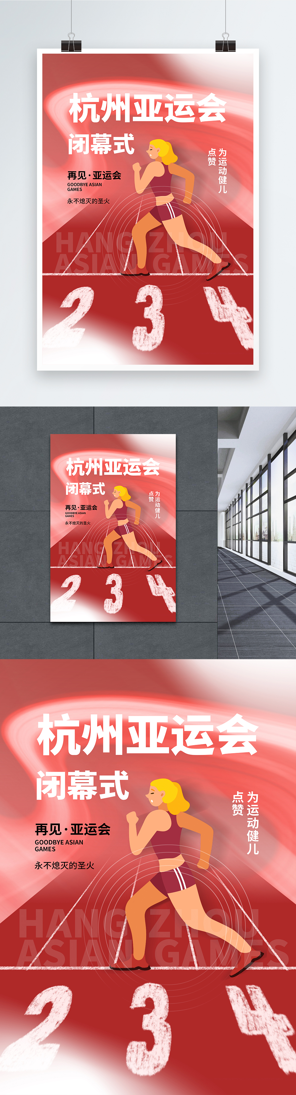 acid-wind-hangzhou-asian-games-closing-ceremony-poster-template-image