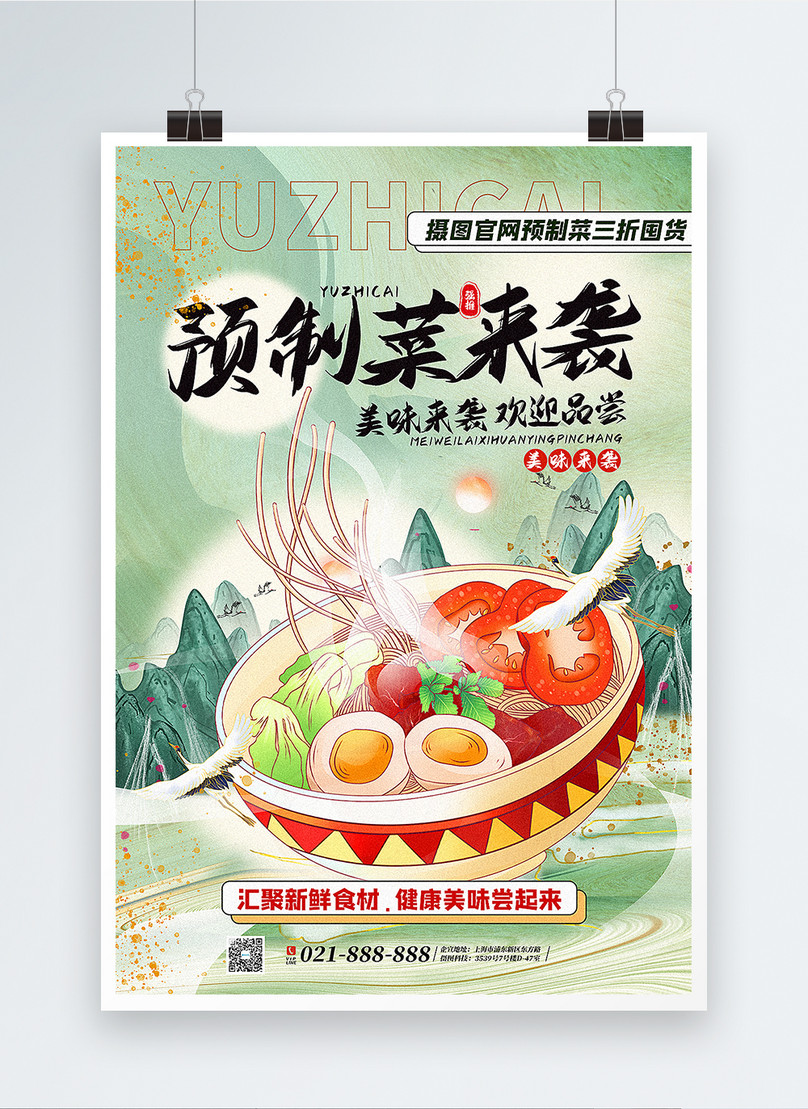 Wind prefabricated dishes come to the poster template image_picture ...