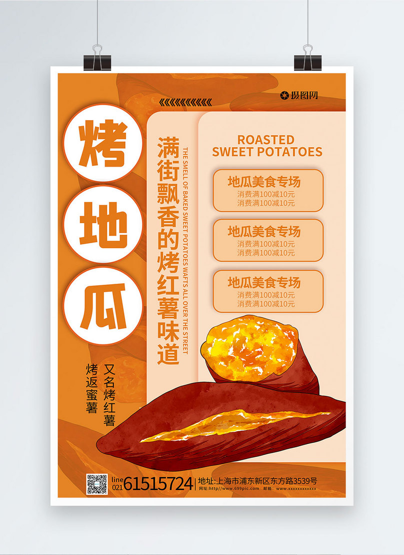 Yellow baked sweet potatoes gourmet poster template image_picture free ...