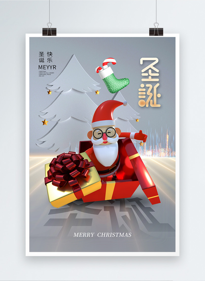 trendy-premium-christmas-poster-template-image-picture-free-download