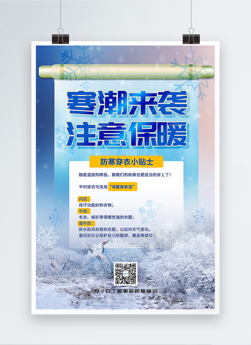 Premium Cold Wave Is Coming, Keep Warm Poster Template Image Picture 