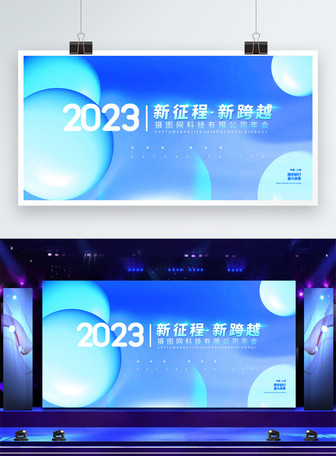 2023 New Journey New Leap Blue Enterprise Positive Energy Stage Annual Conference Exhibition Board, 2023, end of the year, work summary template