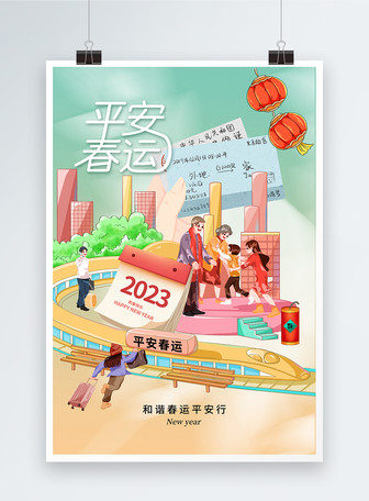 Fashion and simple 2023 year of the rabbit safe spring festival poster, Spring Festival travel, Safe Spring Festival, Harmonious Spring Festival template