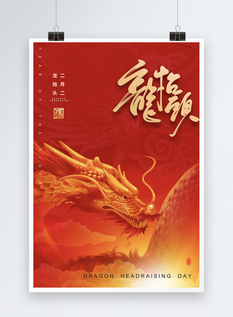 premium simple dragon head up festival poster, dragon looking up, Dragon Heads Up Poster, dragon template
