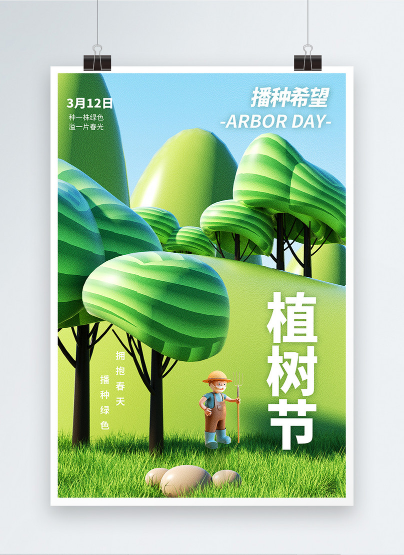 Tree planting festival 3d wind creative poster design template image ...