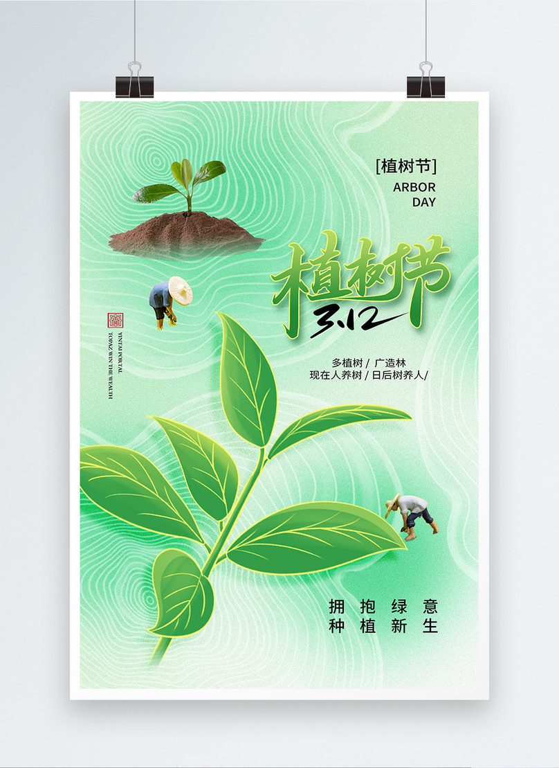 312 Tree Planting Day Poster Template Imagepicture Free Download 402429561 5594