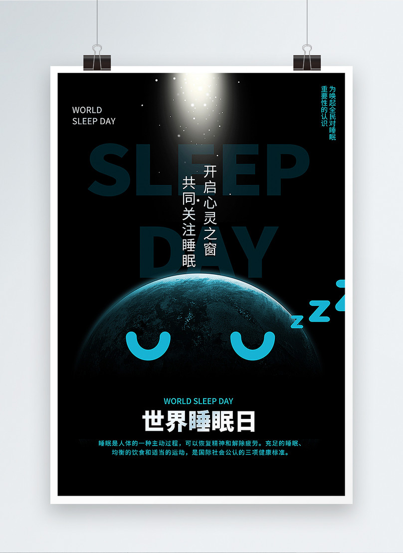 Minimalist World Sleep Day Poster模板素材，設計範本免費下載 Lovepik