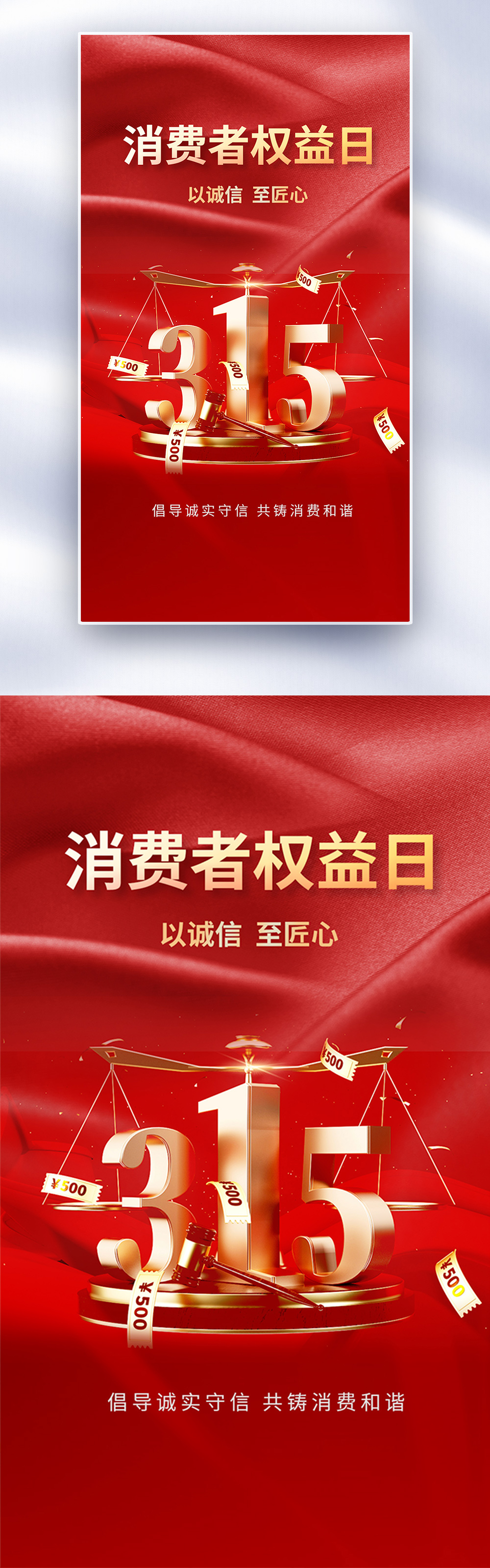 red-premium315-consumer-rights-day-full-screen-poster-template-image