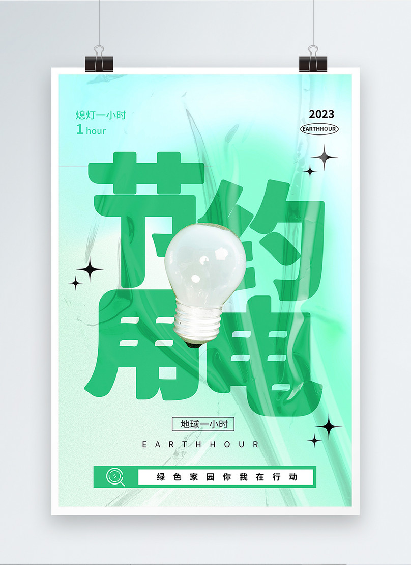 Diffused wind earth hour poster template image_picture free download ...