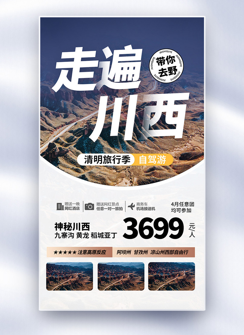 Travel All Over Western Sichuan Full Screen Poster Template, kawanishi poster, sichuan poster, daocheng poster
