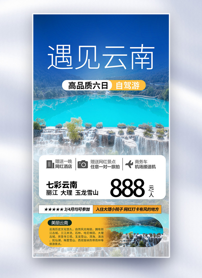 Yunnan Tourism Full Screen Poster Template, full screen poster, group tour poster, original elements poster