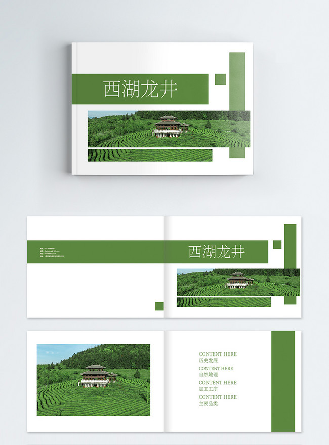 Tea Brochure Template, tea brochure, tea culture brochure, west lake longjing brochure