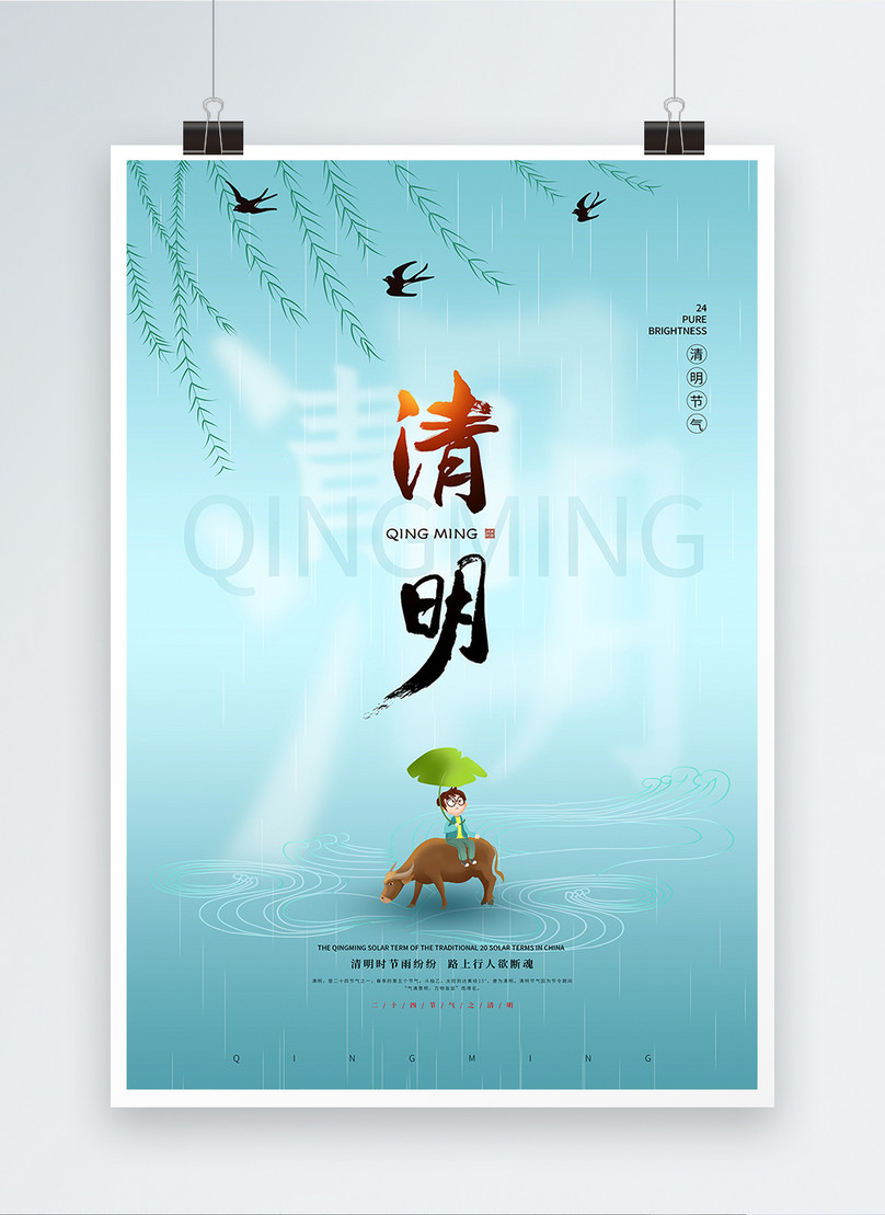 Blue Minimalist Style Tomb Sweeping Day Poster Template, blue poster, ching ming festival poster, minimalism poster