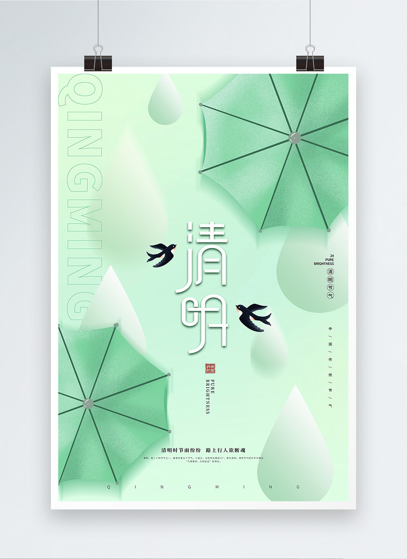 Green Creative Minimalist Ching Ming Festival Poster Template, green poster, creativity poster, minimalism poster