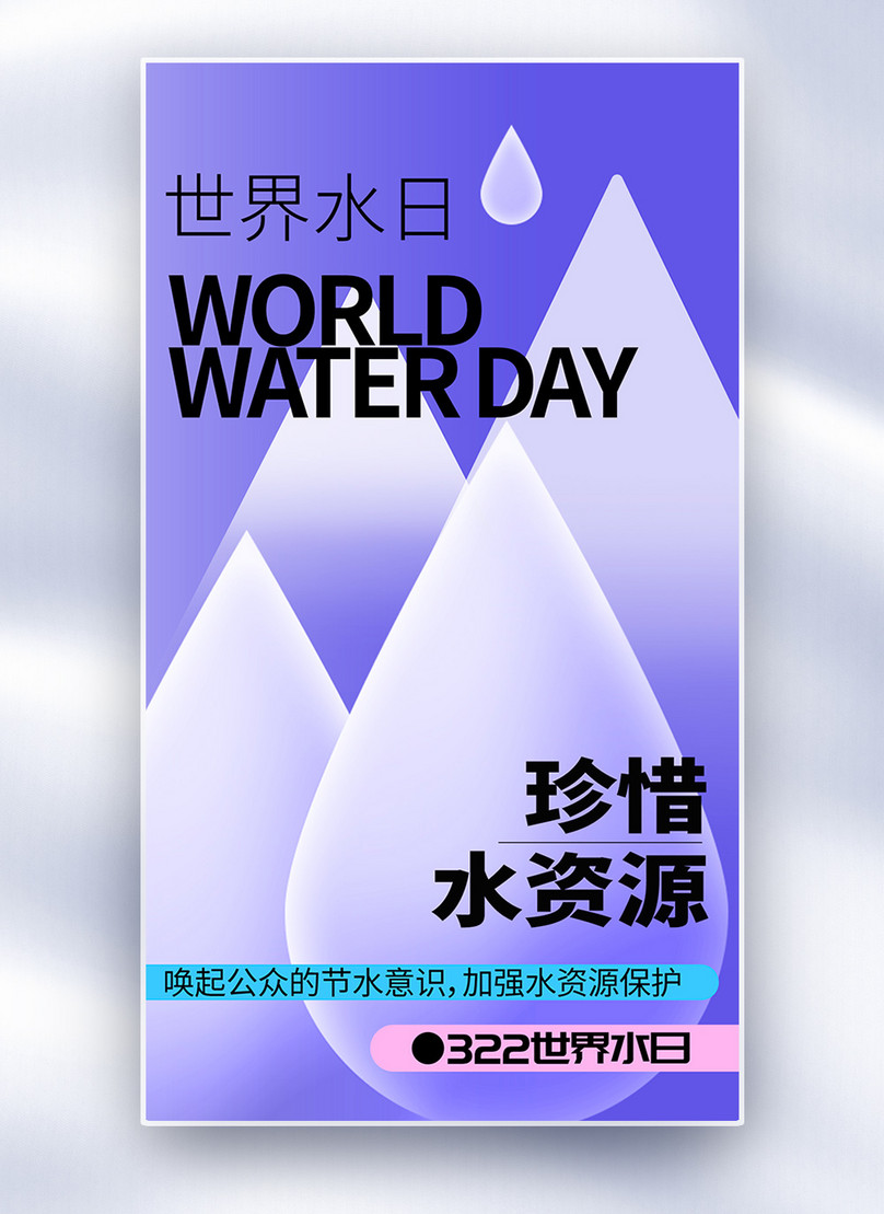 Original World Water Day Full Screen Poster Template, world water day poster, water poster, protect environment poster