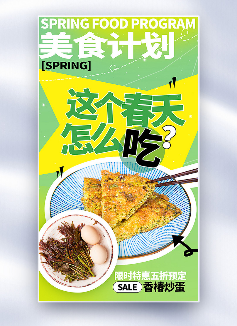 Collage Style Spring Gourmet Toon Scrambled Eggs Delicious Promotion Full Screen Poster Template, collage style poster, full screen poster, popularity poster