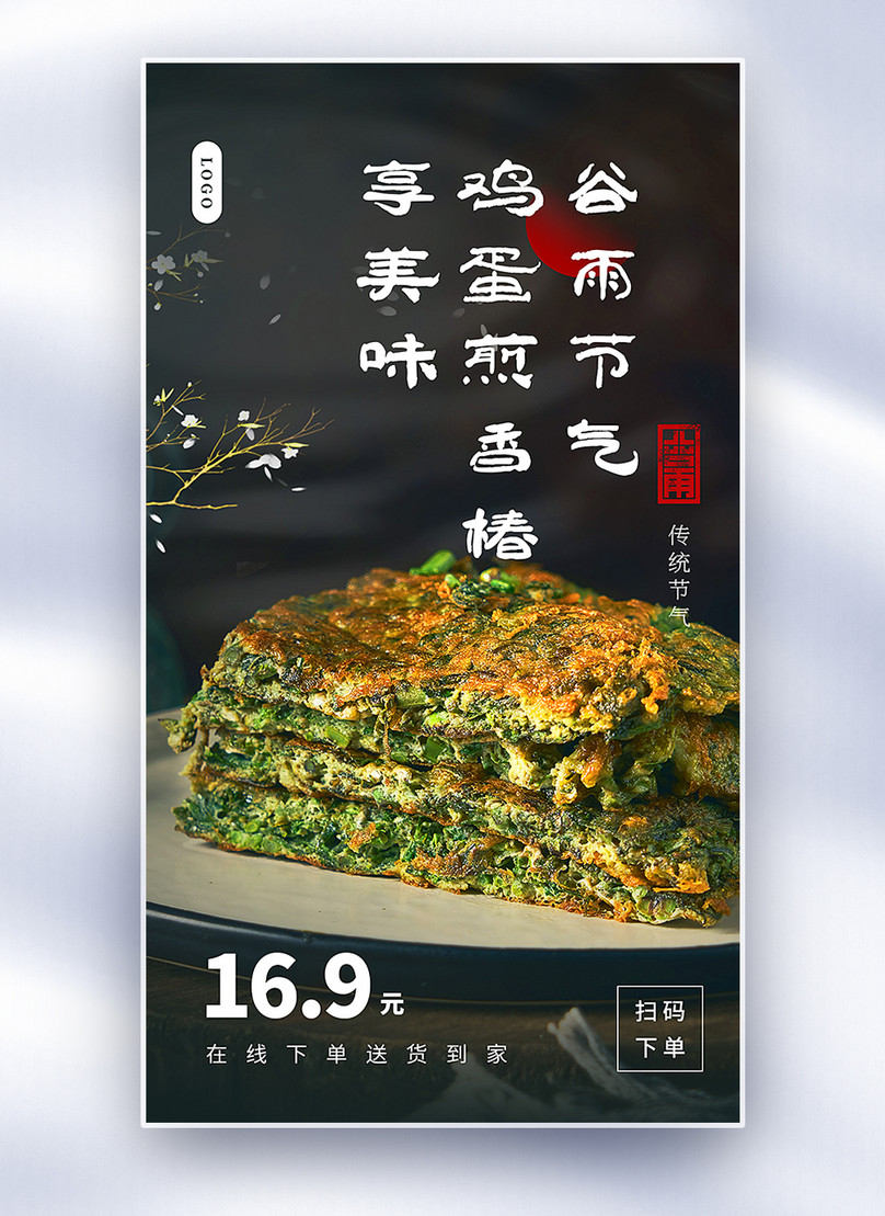 Grain Rain Solar Term Gourmet Promotion Full Screen Poster With Toon Sprouts Scrambled Eggs Template, f poster, guyu poster, realistic style poster