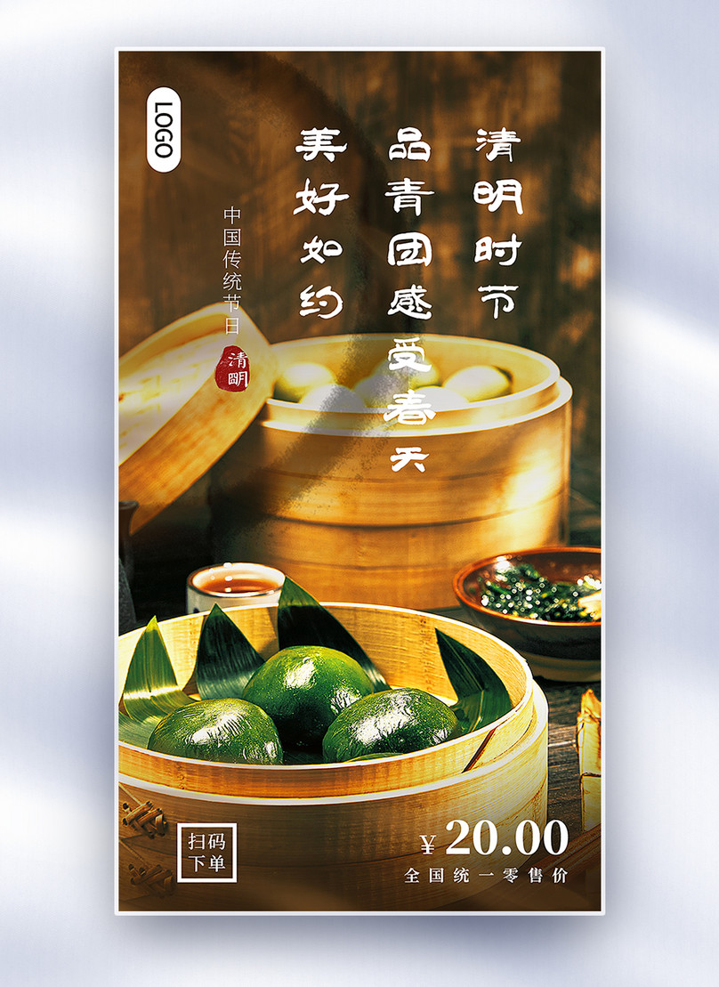 Qingming Festival Youth League Food Promotion Theme Full Screen Poster Template, ching ming festival poster, traditional delicacy poster, traditional food poster