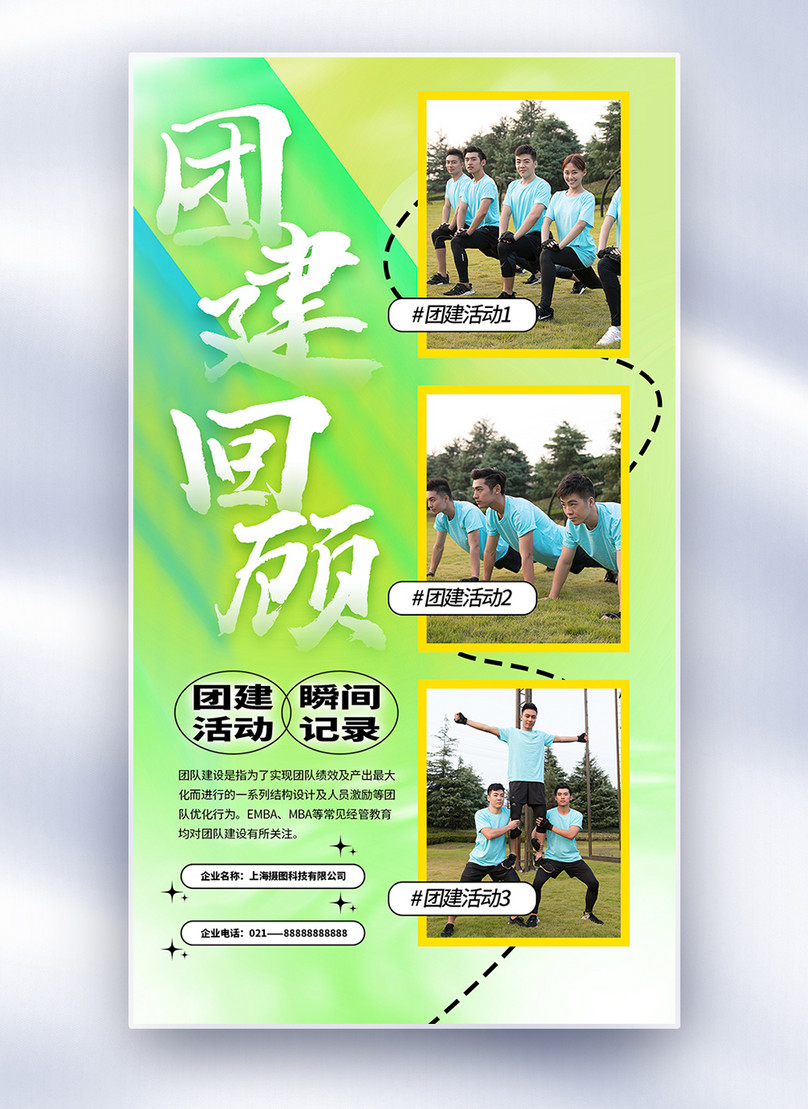 Dispersing Wind Group Building Activities Share Full Screen Posters Template, company team building sharing poster, corporate team building poster, departmental activities poster