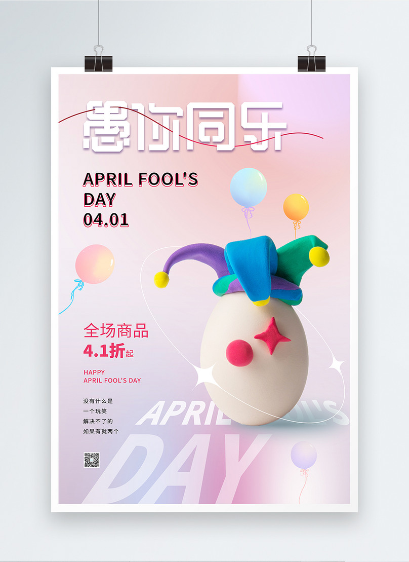 Simple Premium April Fools Day Promotion Poster Design Template, simple poster, premium poster, april fools day poster