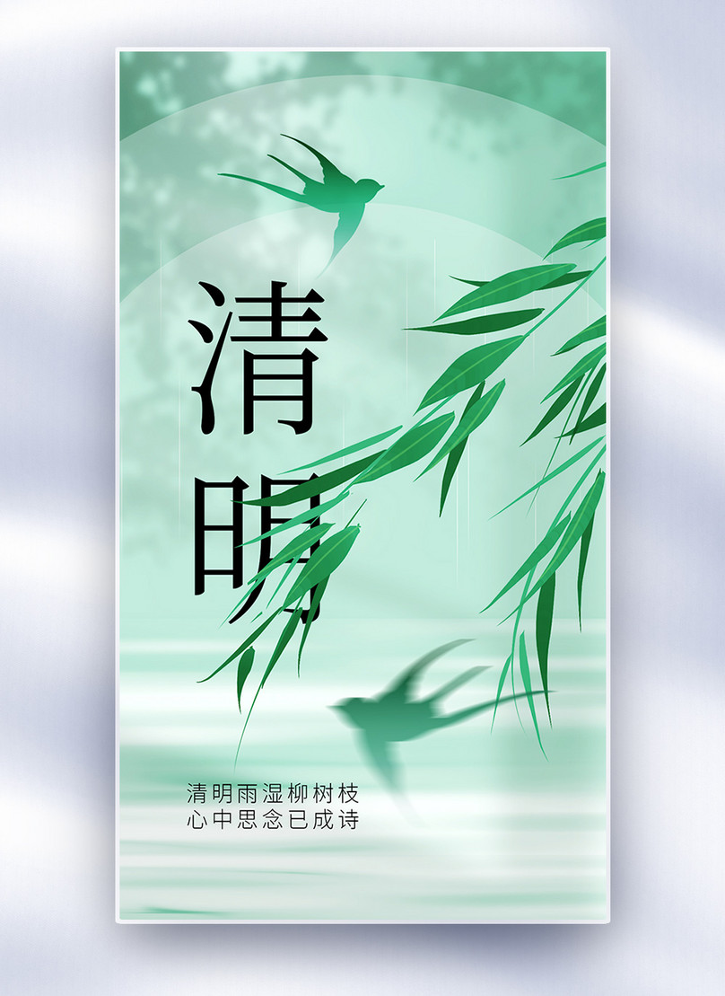 Green Fresh Ching Ming Festival Full Screen Poster Template, ching ming festival poster, ching ming poster, april poster